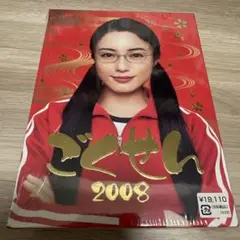 ごくせん 2008 DVD-BOX〈7枚組〉