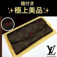 鑑定済✨箱付✨ルイヴィトン✨モノグラム✨ポルトフォイユ エミリー✨長財布