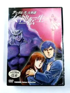 【新品未開封】DVD デジタルデビル物語 女神転生