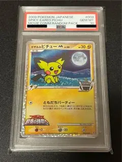 【PSA10】ポケモンカード　ギザみみピチュー M LV.30　009/022 ギザみみピチューM lv.30 1枚 009/022 アルセウス超克の時空へ