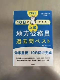 2026年 上級 地方公務員 過去問ベスト