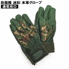 陸上自衛隊　Mサイズ　迷彩　牛本革　タクティカルグローブ　サバゲー　H№173