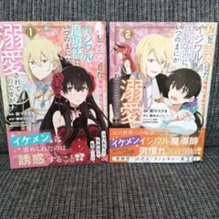 私を召喚した(無駄に美形な)イジワル魔導師にい、つのまにか溺愛されているのですが