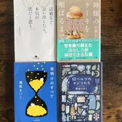 試着室で思い出したら、本気の恋だと思う。など4冊セット
