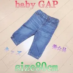 ♈美品♈キッズ♈　GAP　デニムパンツ　size 80㎝　12-18month