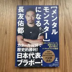 「メンタルモンスター」になる。