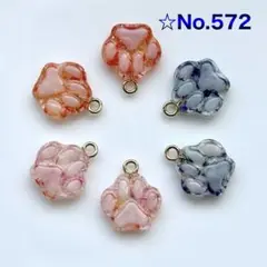 ☆No.572 レジン　肉球　ドライフラワー　レジンパーツ　まとめ売り
