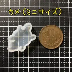 290/ミニサイズ シリコンモールド シリコンモチーフ 万年亀