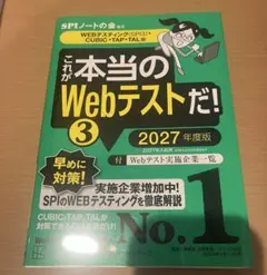 これが本当のWebテストだ! 3 2027年度版