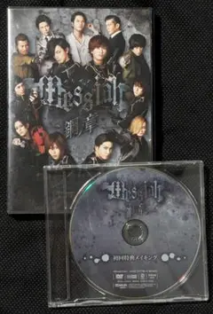 初回限定特典付き】舞台 メサイア 鋼ノ章 DVD