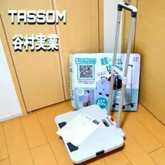TASSOM 超コンパクト運搬台車 60kg（谷村実業）