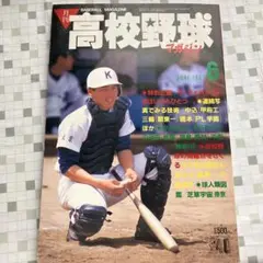 月刊高校野球マガジン1987年6月号 特別企画　ザ・ライバル　甲子園