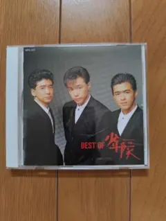 BEST OF 少年隊