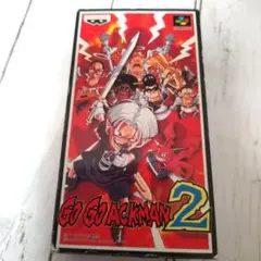 ゴーゴーアックマン2 GO GO ACKMAN2