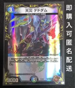 天災デドダム　銅トレジャー　1枚　デュエマ