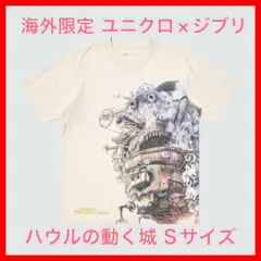 UNIQLO ユニクロ　海外限定　スタジオジブリコラボ　ハウルの動く城　S