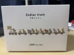 スリーコインズ　干支トレイン