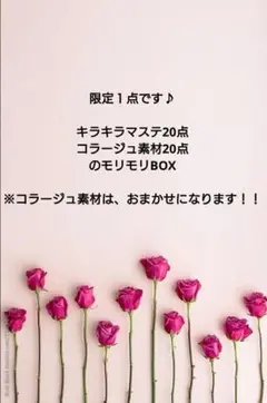 あきの限定１点！！　マステ＆素材のモリモリBOX♪