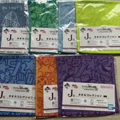 一番くじ ジョジョの奇妙な冒険 J賞 タオルコレクション 7種セミコンプセット