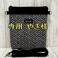 専用 やぎ様