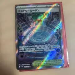 ポケモン ミステリーガーデン スタジアムカード