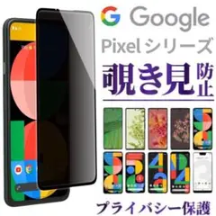 ピクセル7 覗き見防止ガラスフィルム Googlepixel7 プライバシー