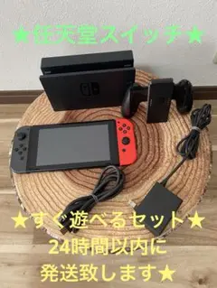 Nintendo Switch ニンテンドースイッチ本体　GRY/RED箱無し