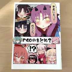 ☆貴重☆ FGOのまとめ2