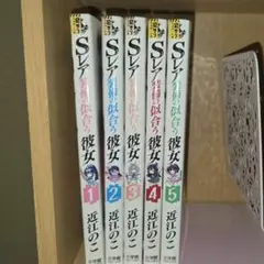 Sレア装備の似合う彼女 全5巻
