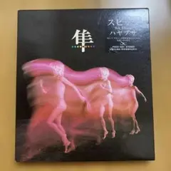 スピッツ 隼 ハヤブサ アルバム