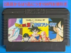ファミコンソフト ドラゴンボールZⅡ 激神フリーザ!!