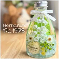 ハーバリウム No.1973❁ スズラン インテリア 贈り物