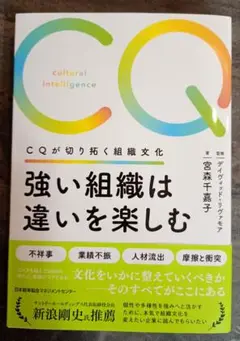 強い組織は違いを楽しむ