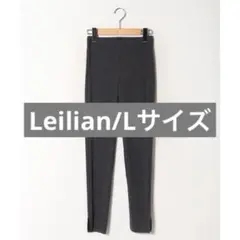 レリアンプラスハウス　コットンレギンス　Lサイズ ダークグレー　総ゴム
