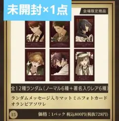 オトメイトマーケット オトマ オランピアソワレ オラソワ フォトカ 未開封