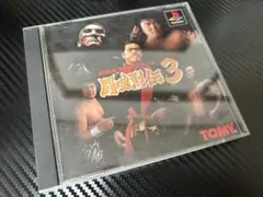 新日本プロレスリング　熱烈なんとか3プレイステーション　攻略本付き