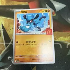 リオル マクドナルド プロモ