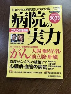 病院の実力