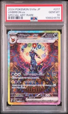 2024 ポケモン SV8a JP Umbreon ex PSA 10