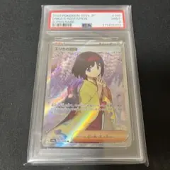 エリカの招待 sr psa9