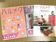 ハルメク 2025年9月号