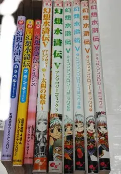 幻想水滸伝　アライアンス ブランチ　カラベル　コミックアンソロジー 9冊セット