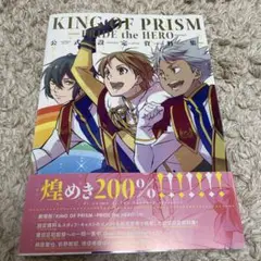 KING OF PRISM ―PRIDE the HERO― 公式設定資料集
