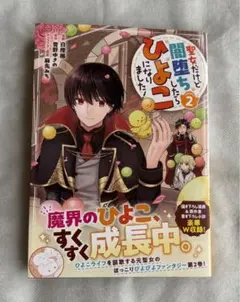 聖女だけど闇堕ちしたらひよこになりました!@COMIC 2