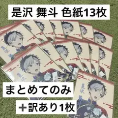 アオペラ aoppella!? 是沢舞斗 FYA'M' 来来 飯店 色紙