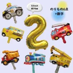 誕生日　乗り物バルーン　消防車　パトカー　のりもの　２歳