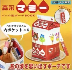 森永マミー バッグ型ポーチ