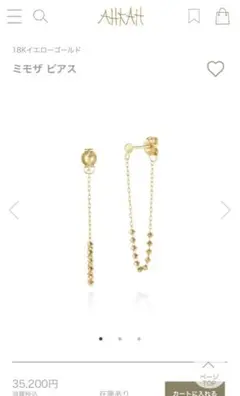 AHKAH アーカー ミモザ ピアス 18k ゴールド 両耳用 ピアス