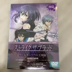 ストライク・ザ・ブラッド OVA 後篇〈初回生産限定版〉