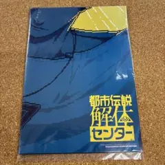 Nintendo DREAM 6月号　付録　 都市伝説解体センターB2ポスター